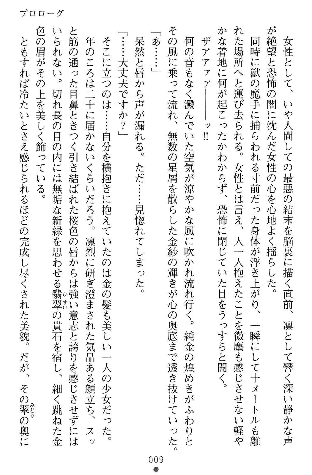 Princess Valkyria - Ikusa Otome Maris page 11 full