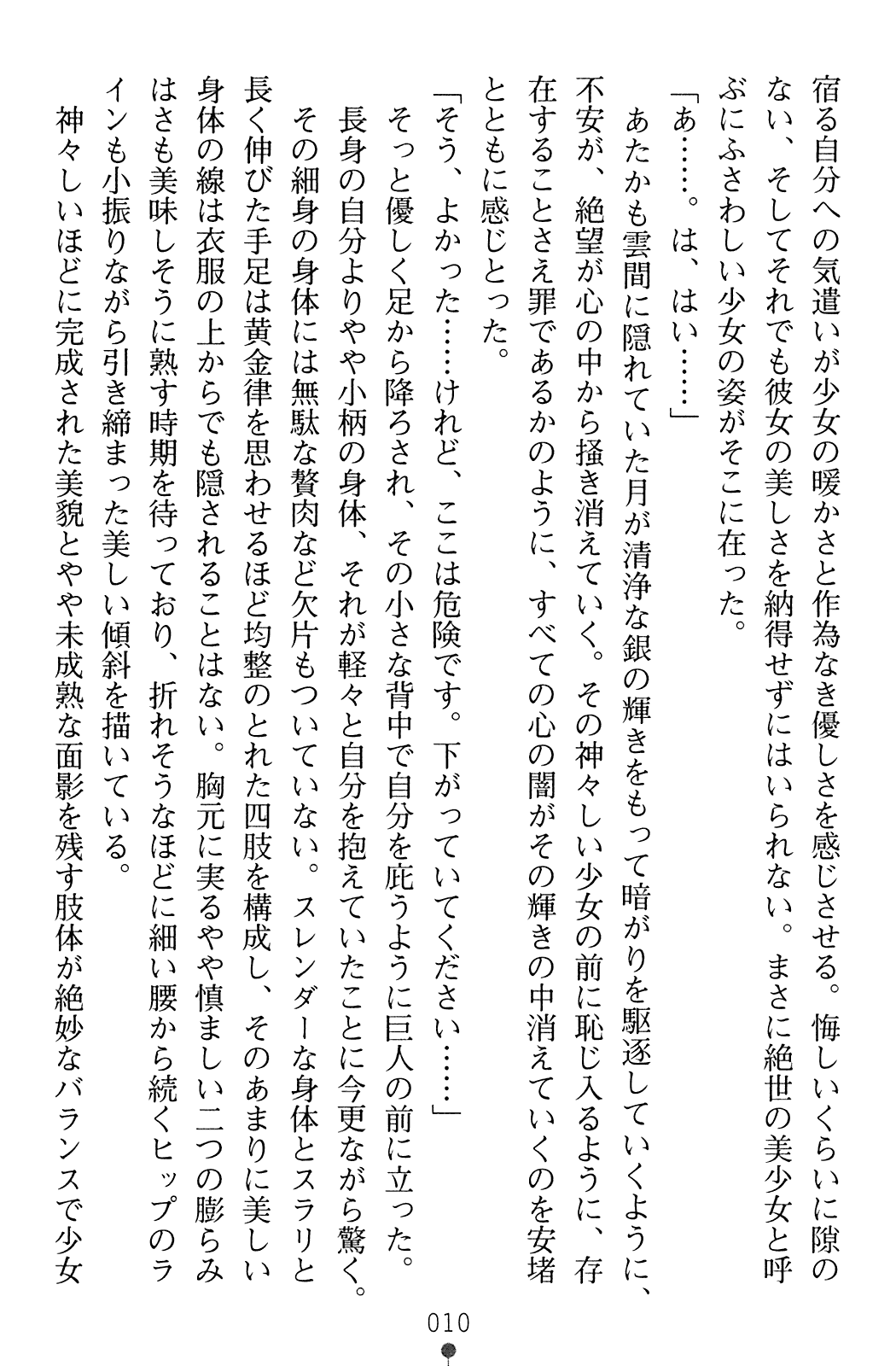 Princess Valkyria - Ikusa Otome Maris page 12 full