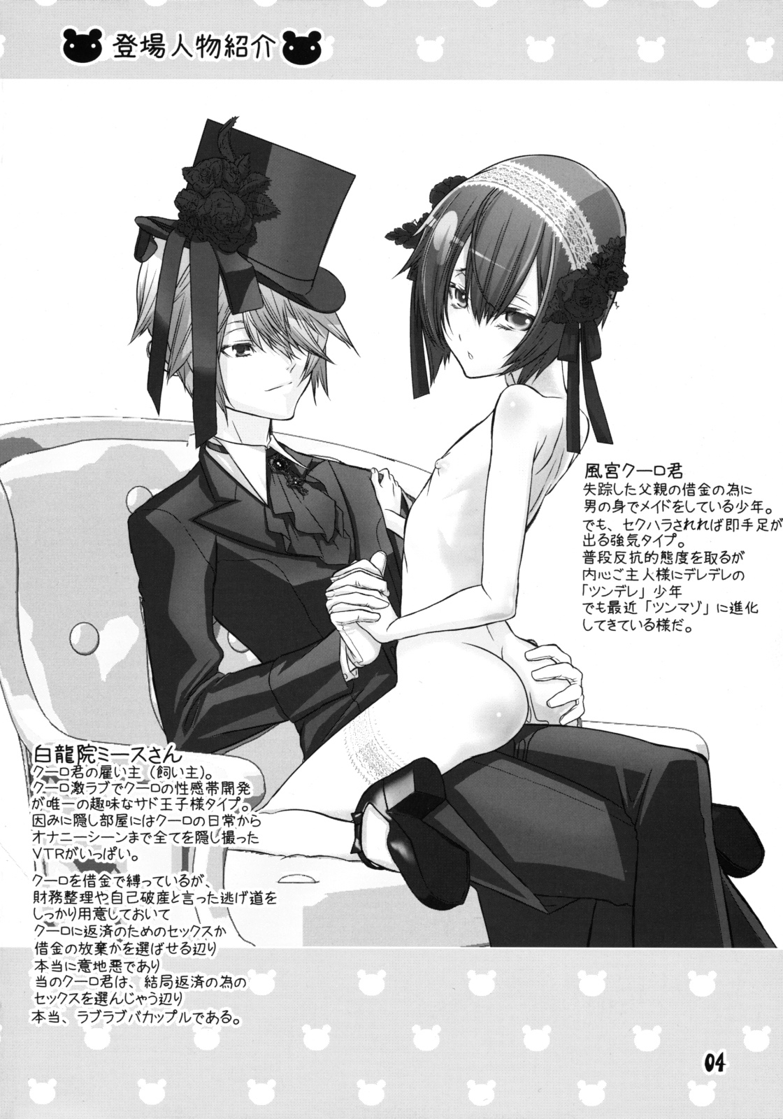 Shounen Maid Curo-kun ~Josou Hen 2~ page 3 full