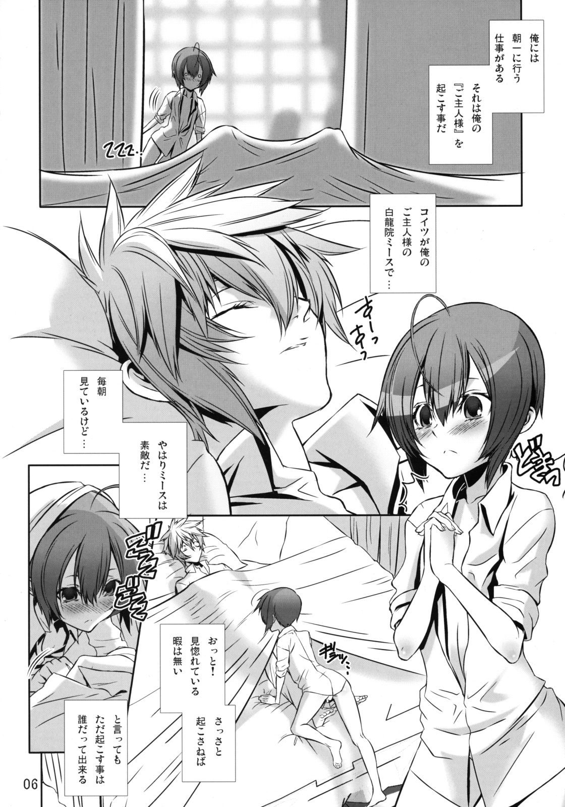 Shounen Maid Curo-kun ~Josou Hen 2~ page 5 full