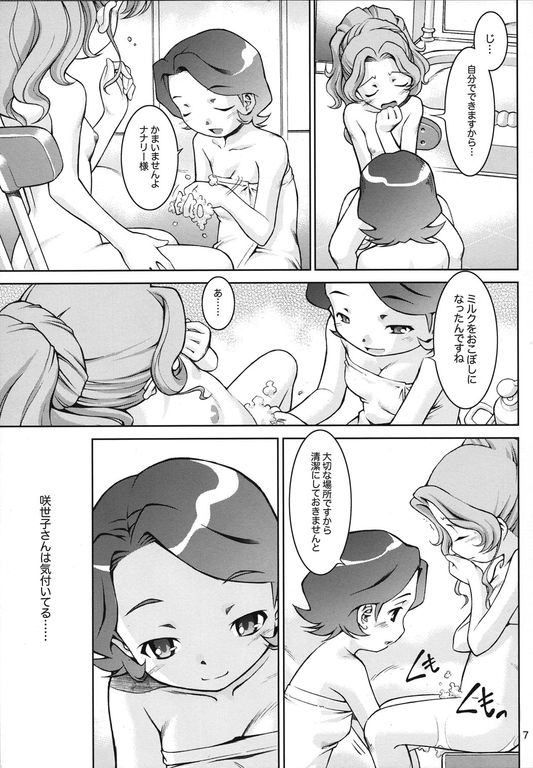 IN THE CAVE page 7 full