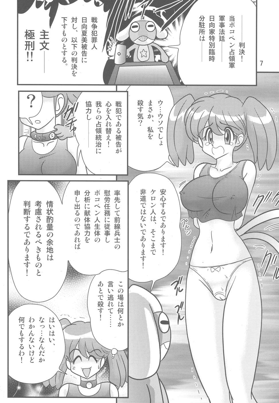 Keroro Bousou page 8 full