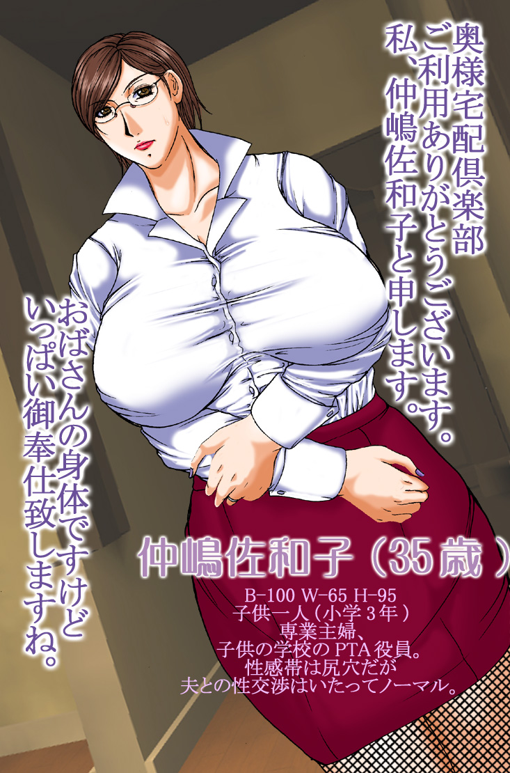 Oku-sama Takuhai Club page 4 full