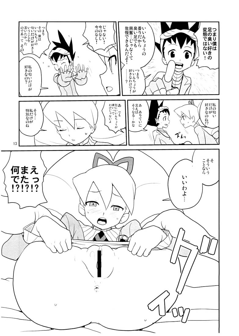 Shirogane Kou page 12 full