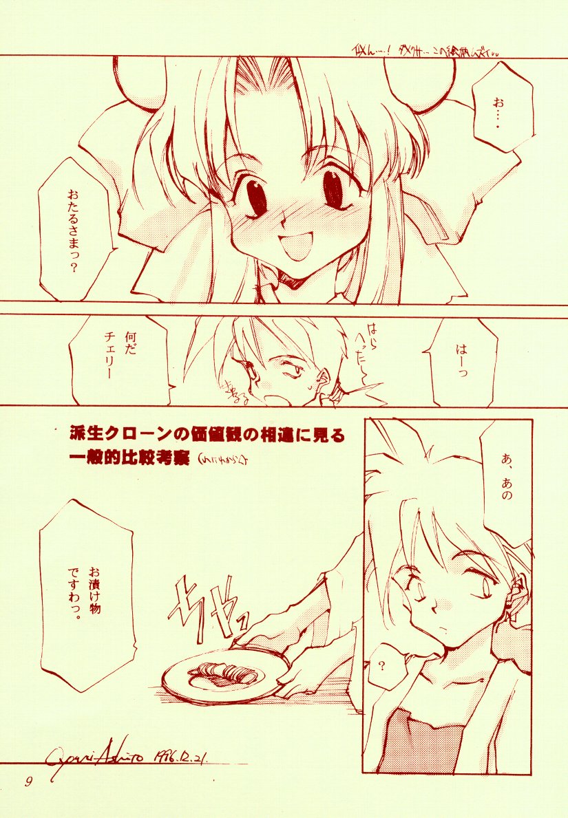 Sakuranboehon - Cherry Picture Book page 9 full