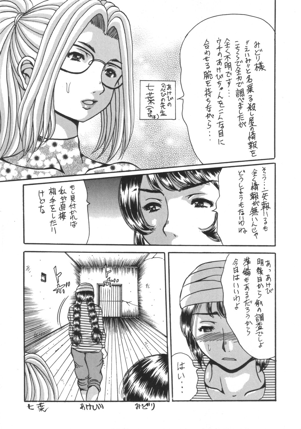 Hirakinaotte page 12 full