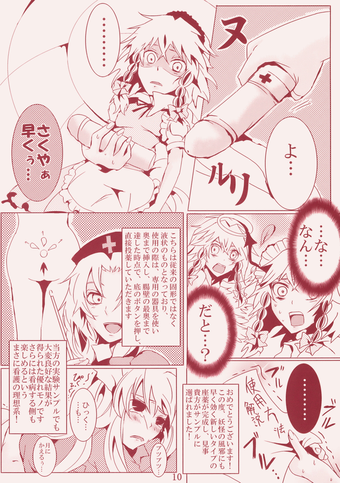 Kanbyou Dattara Shikata Nai page 10 full