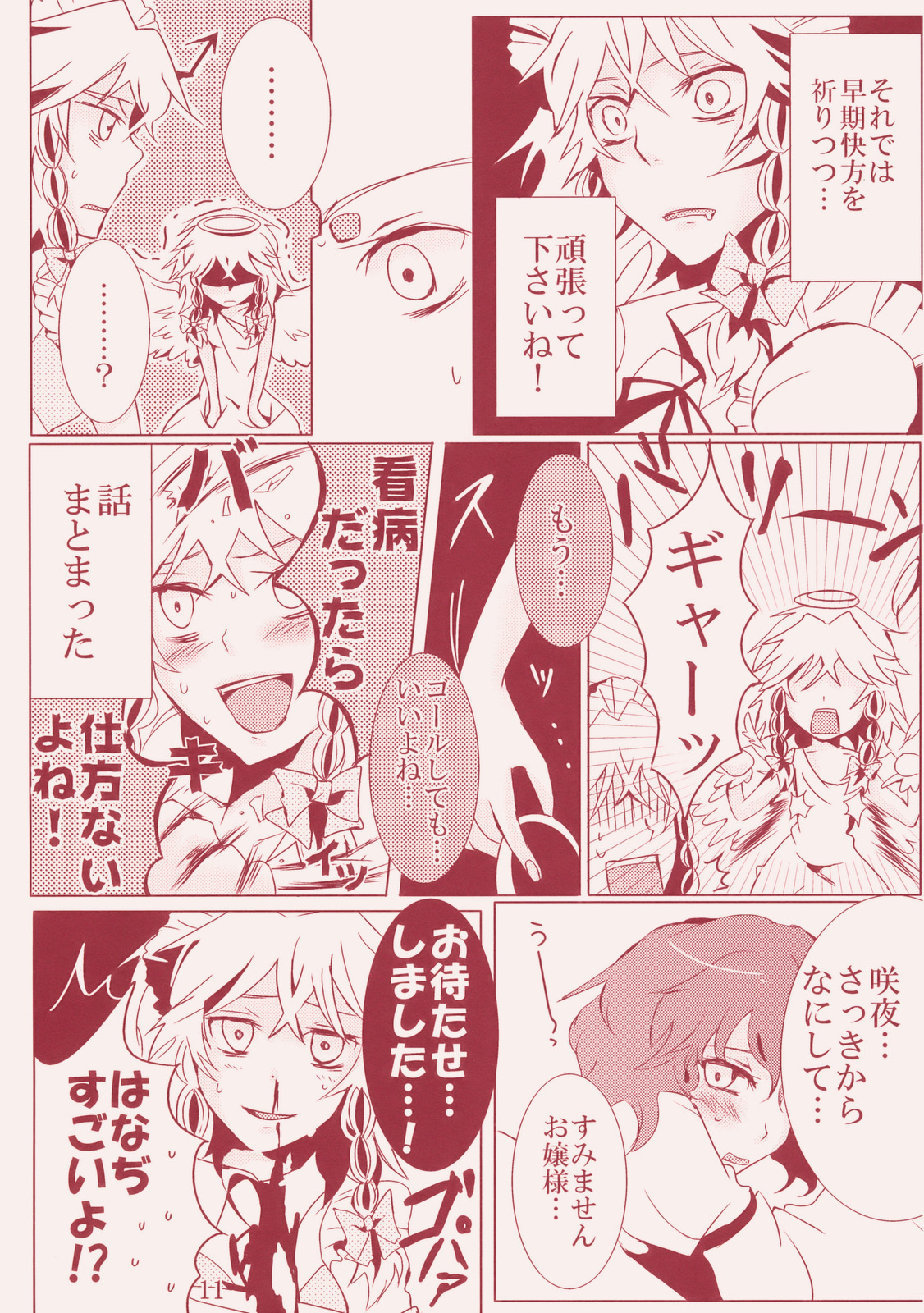 Kanbyou Dattara Shikata Nai page 11 full