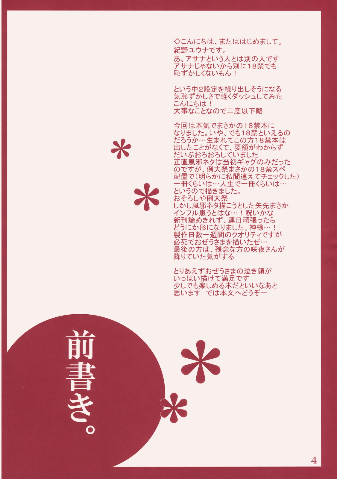 Kanbyou Dattara Shikata Nai page 4 full