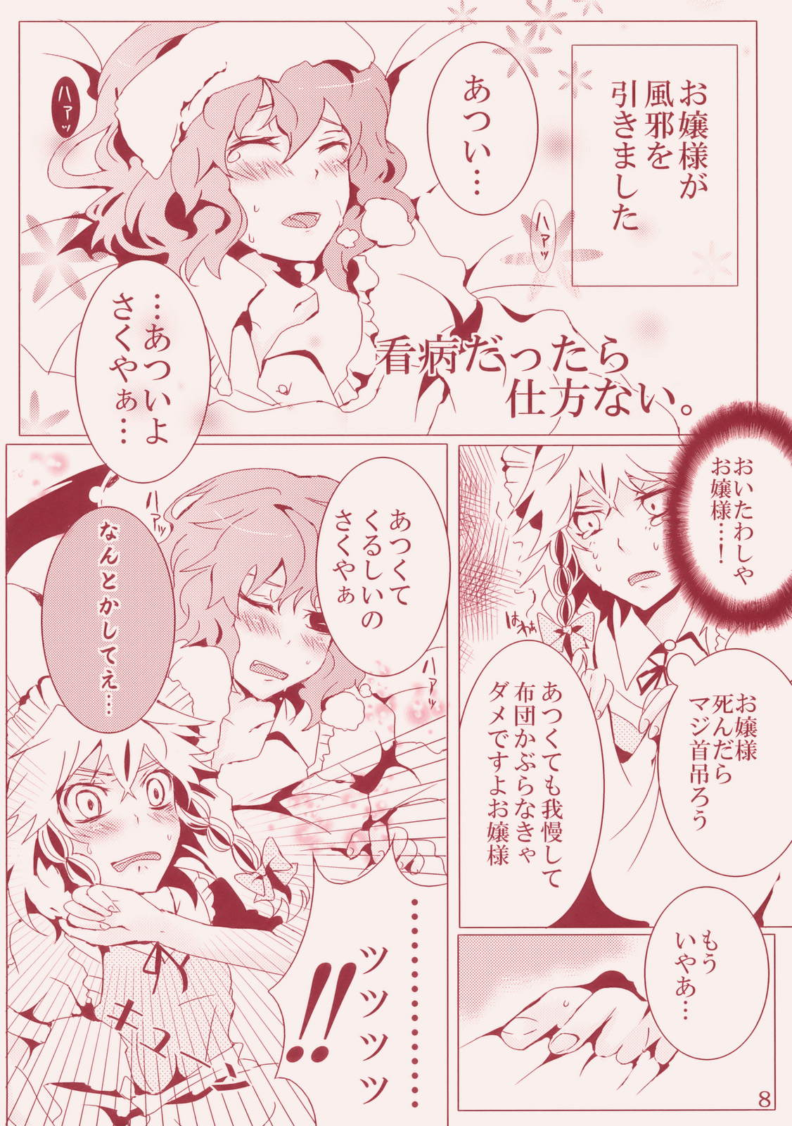 Kanbyou Dattara Shikata Nai page 8 full