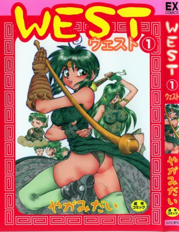 [Yagami Dai] West Volume 01 cover