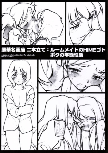 (C69) [bolze. (rit.)] Fuuka Meiga za Nihon date: Roommate no Hime goto Boku no Gakuen Seikatsu (Mai-Otome [My-Otome]) cover