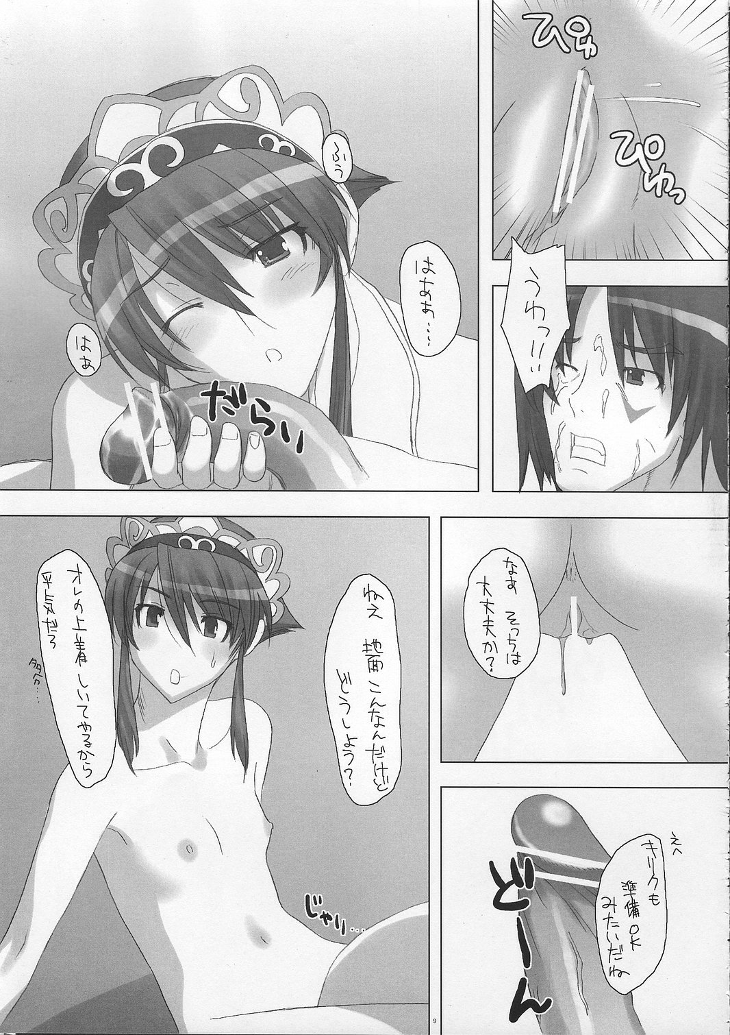 SPRING STORM page 8 full