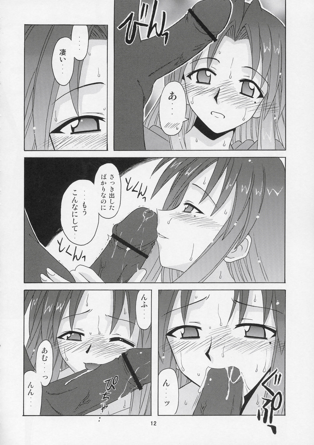if CODE 05 Chizuru page 11 full