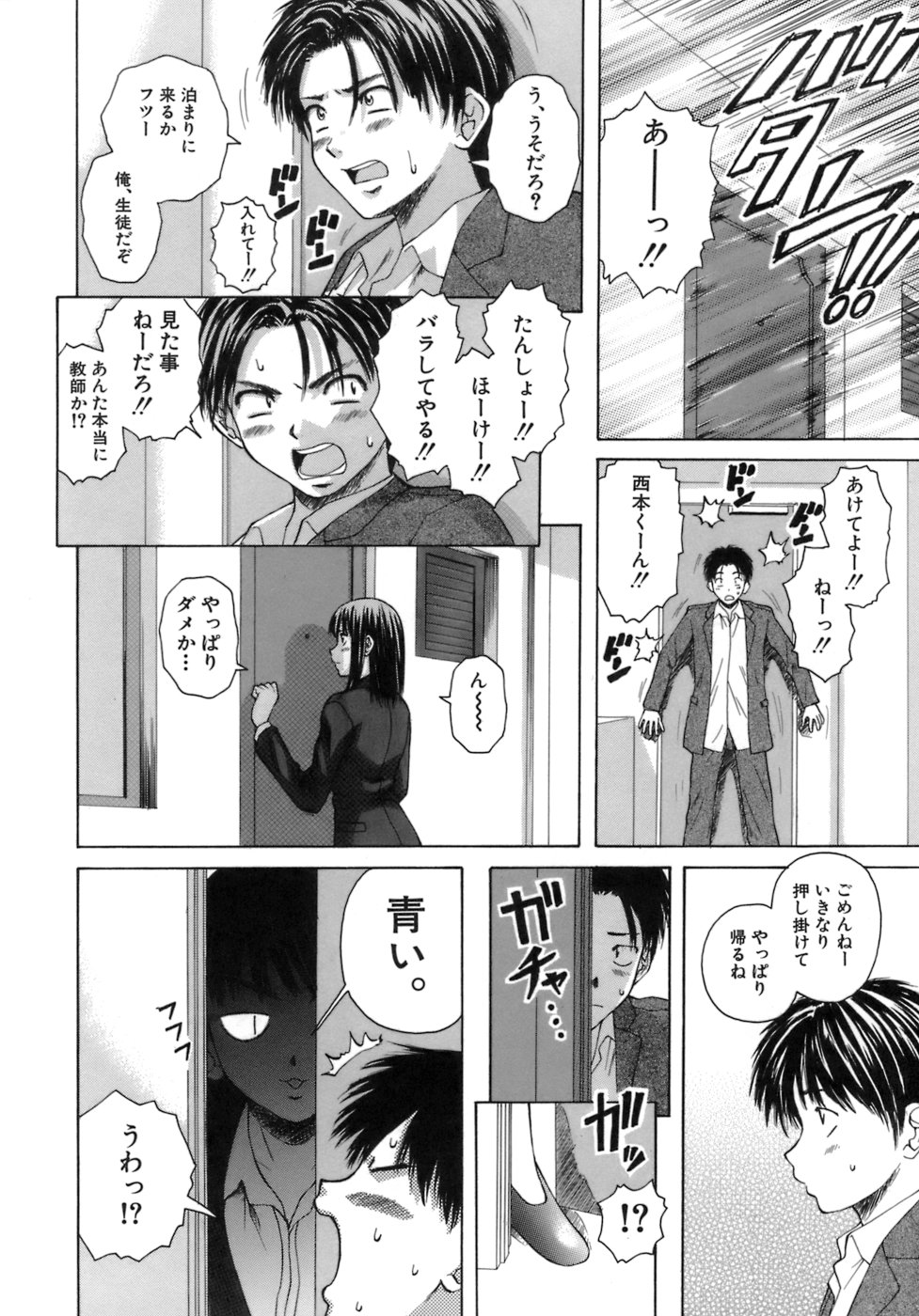 Kyoushi to Seito to - Teacher and Student page 11 full