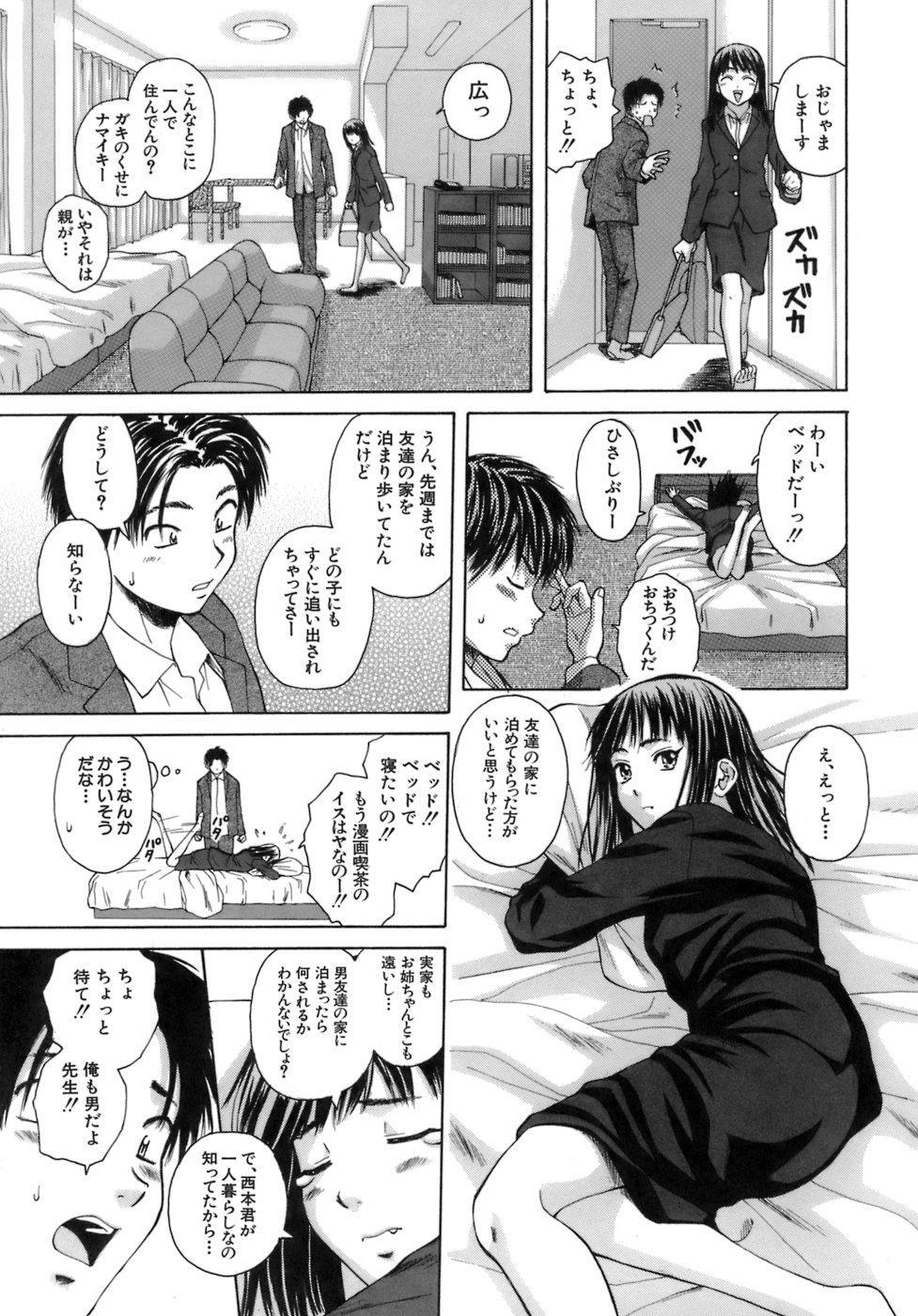 Kyoushi to Seito to - Teacher and Student page 12 full