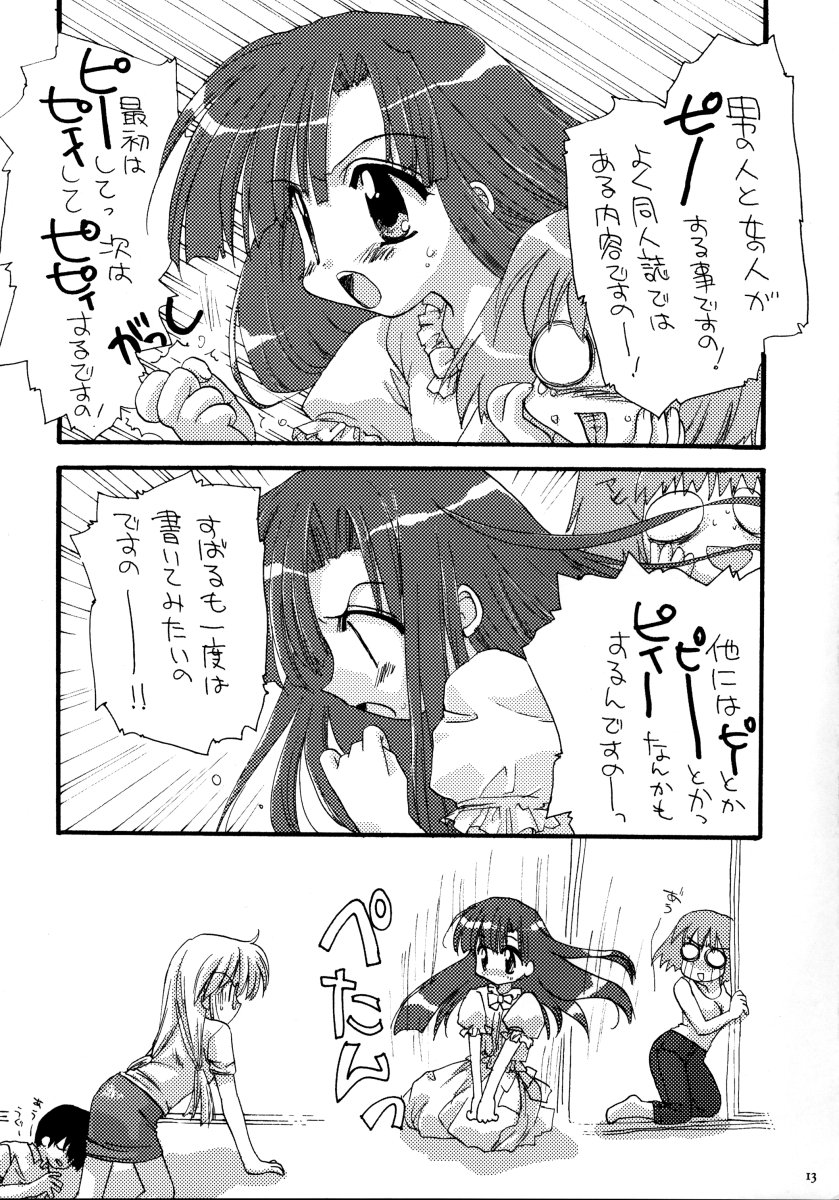 Yuu no Hon 4 page 12 full