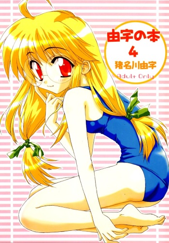 [Tirorian (Saba no Nekokan)] Yuu no Hon 4 (Comic Party) cover