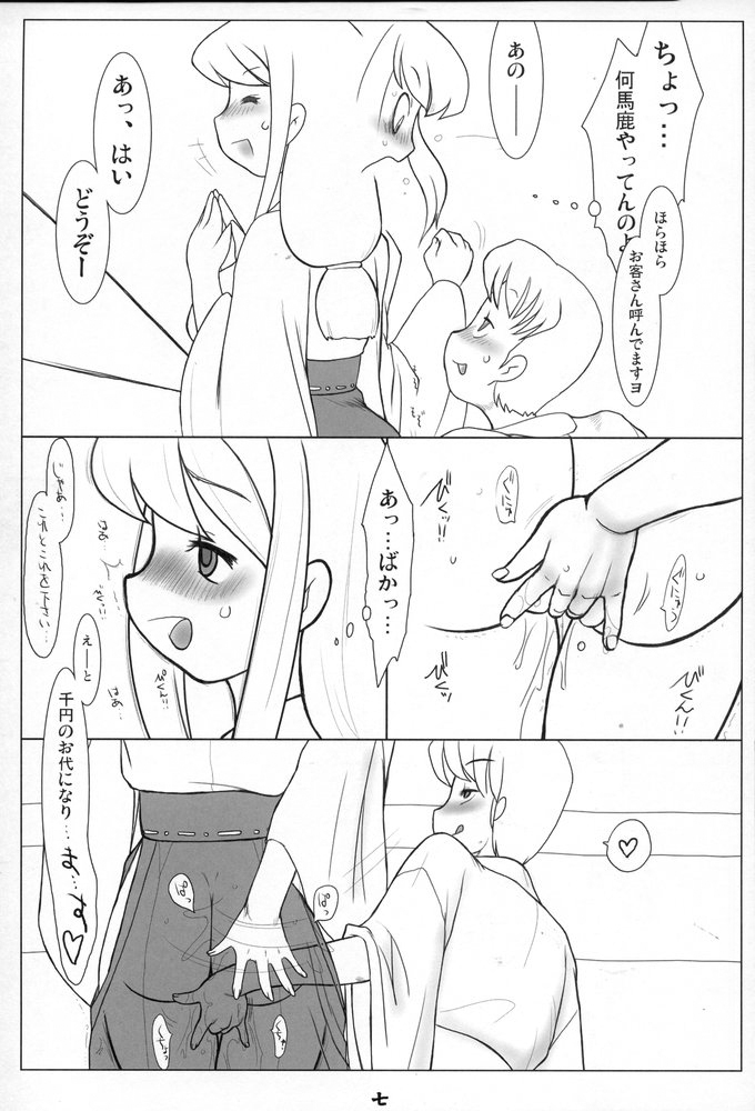 雪融水 page 6 full
