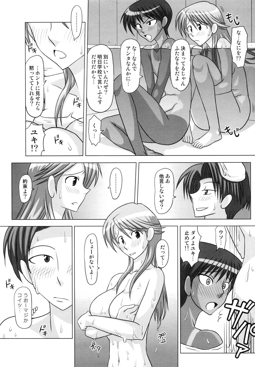 Futanari Senka Izumi Mamoru & Kaburaki Yuki Sentou-hen page 10 full