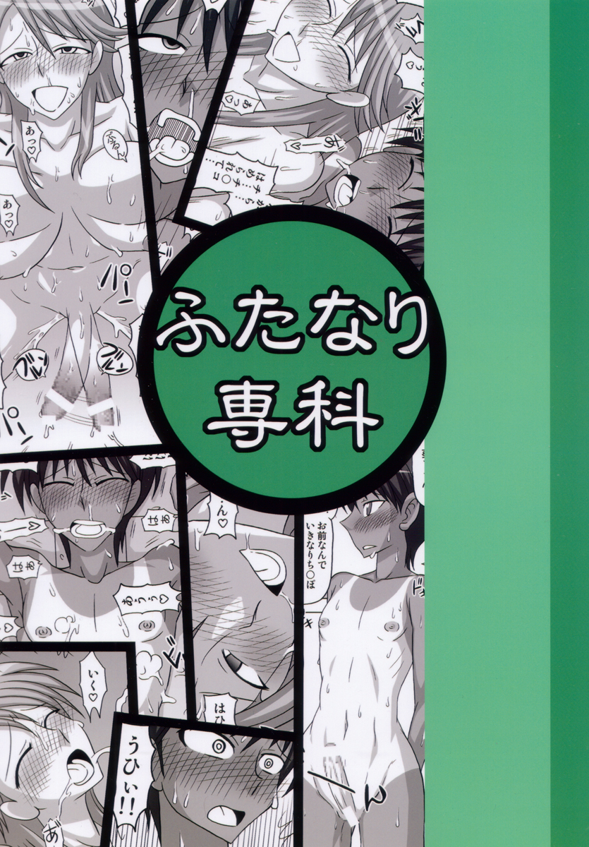 Futanari Senka Izumi Mamoru & Kaburaki Yuki Sentou-hen page 2 full