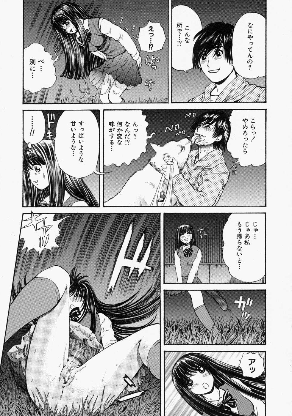 Suki ni Shite - Do as your pleases! page 11 full