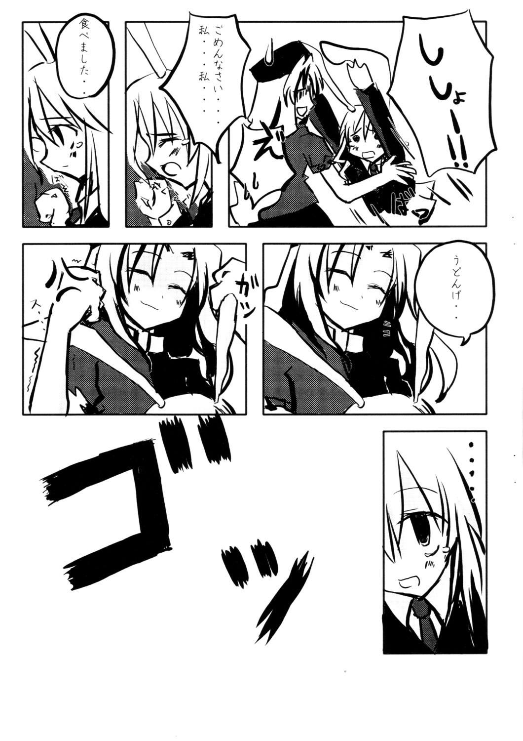 Dokumanjuu page 6 full