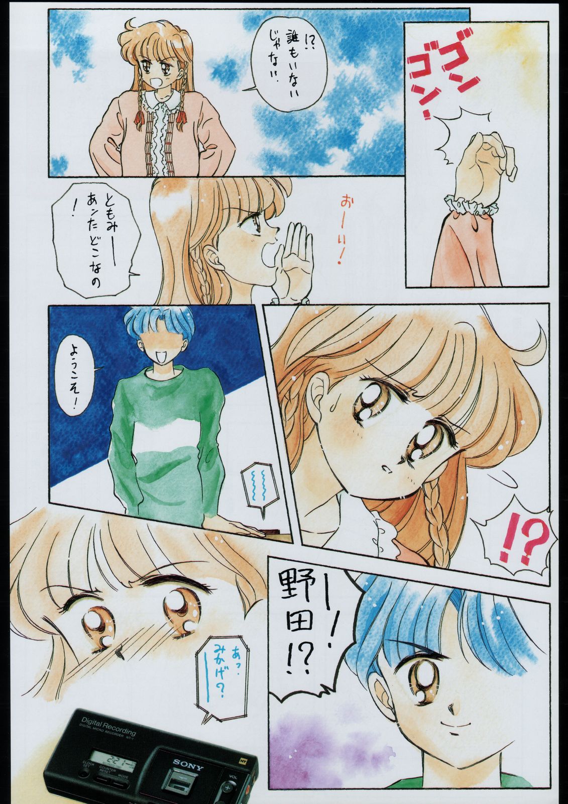 Tamaritsuke Evoluzione page 11 full