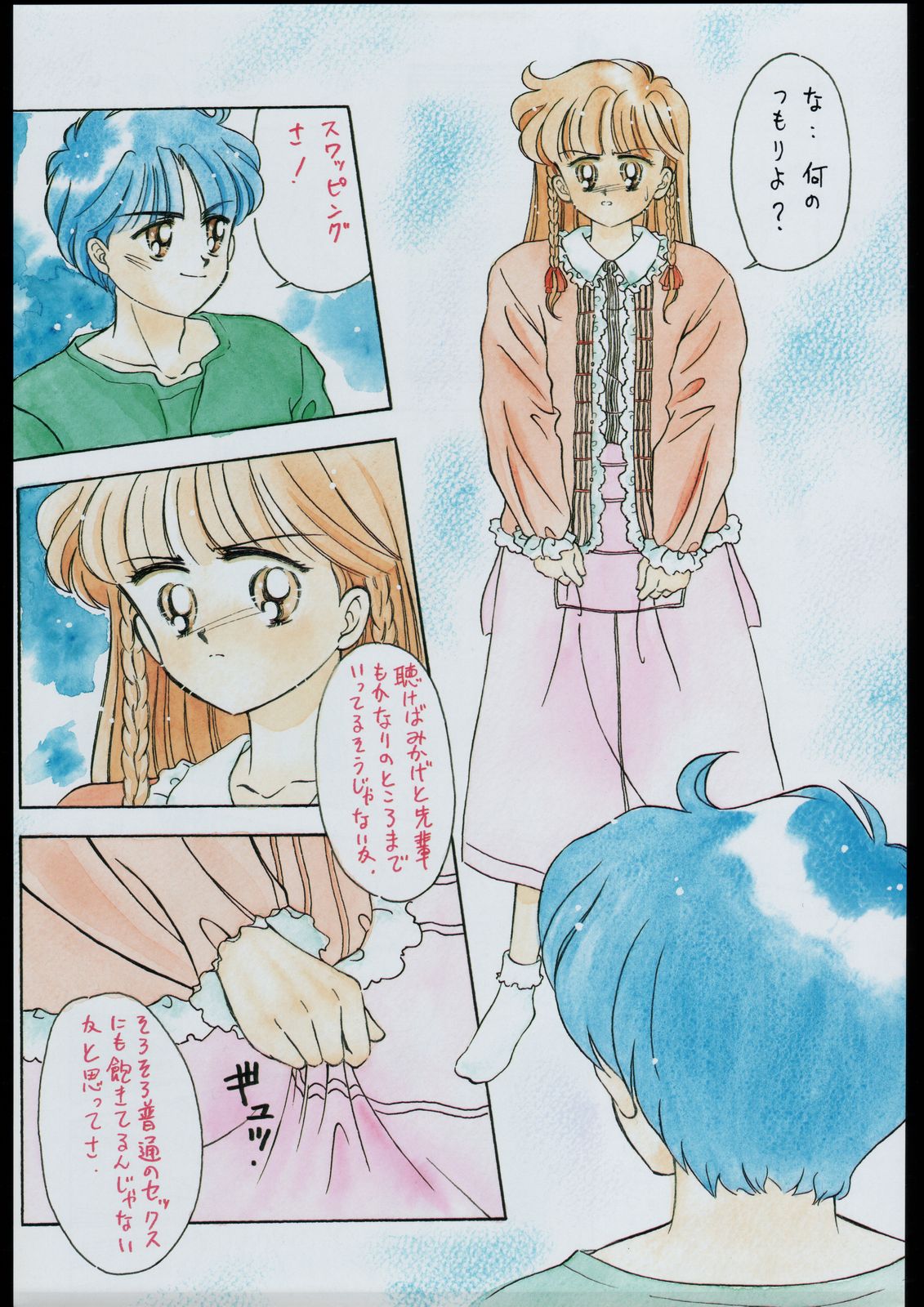 Tamaritsuke Evoluzione page 12 full