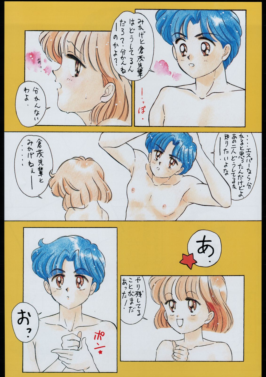 Tamaritsuke Evoluzione page 5 full