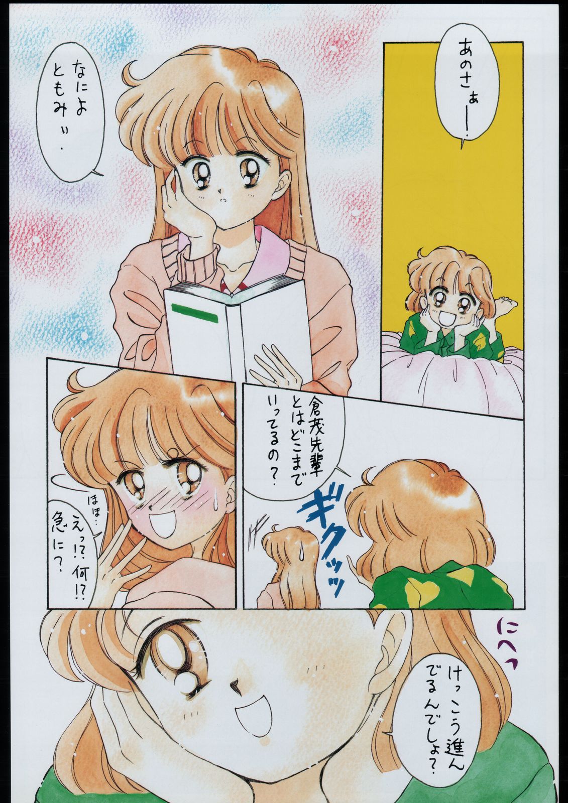 Tamaritsuke Evoluzione page 7 full