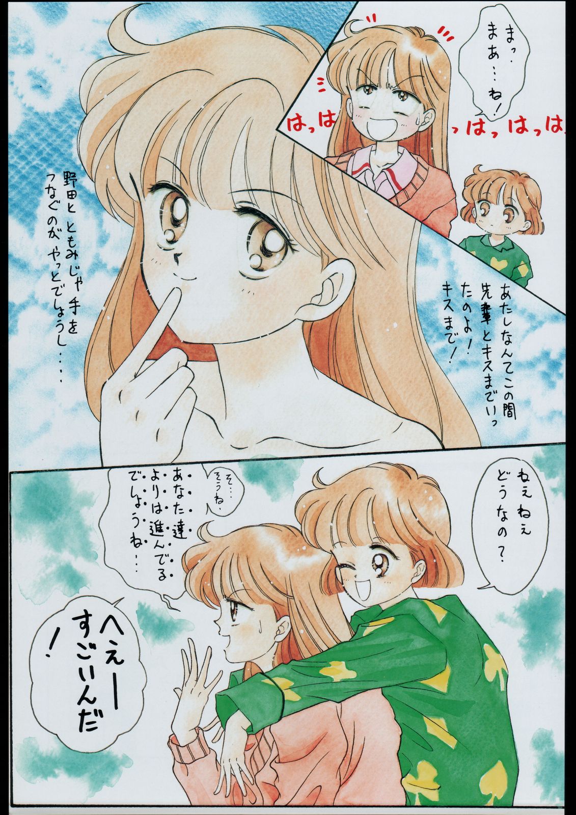 Tamaritsuke Evoluzione page 8 full