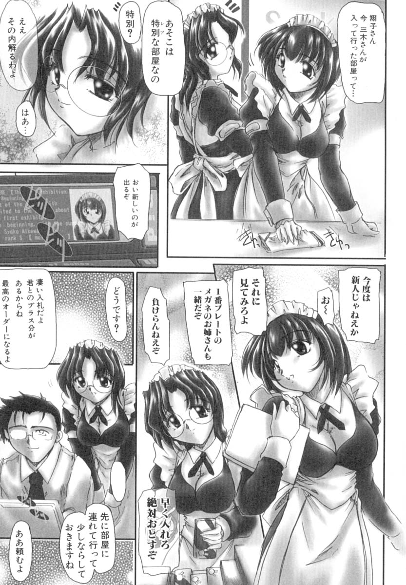 Inniku no Utage page 10 full