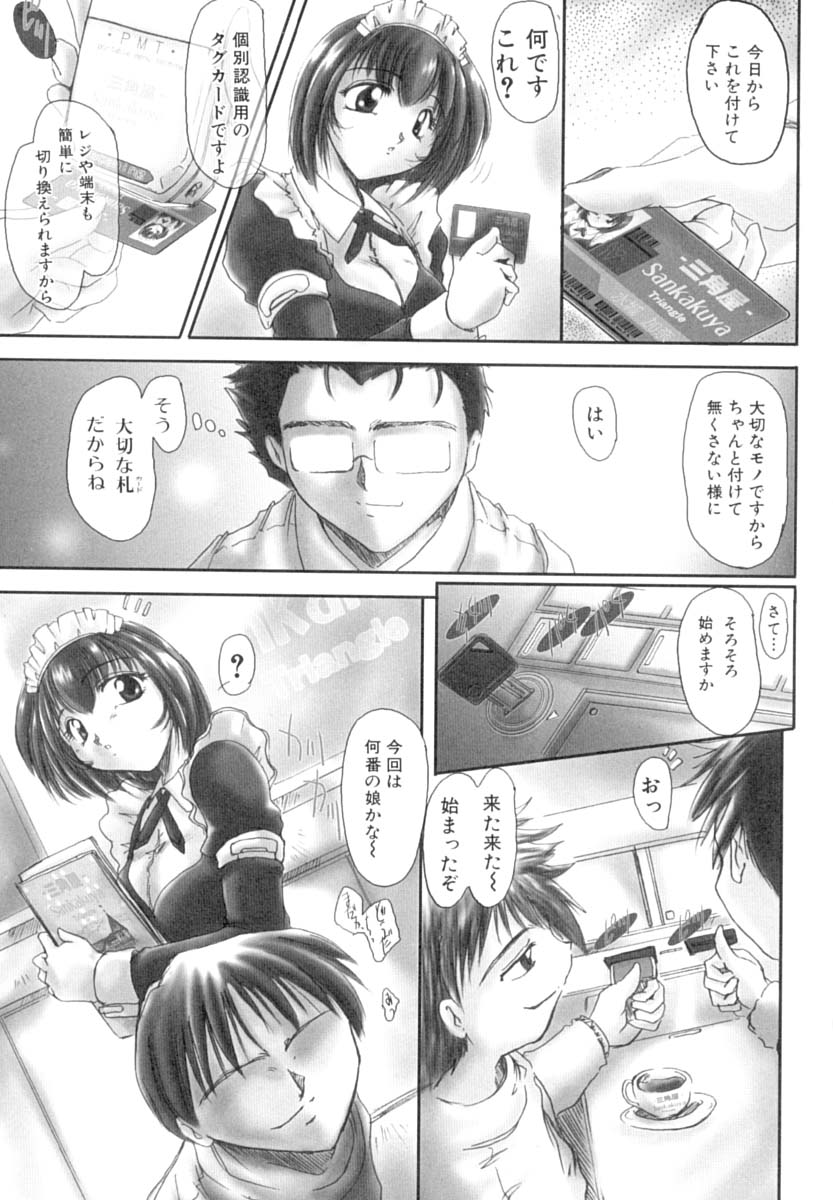 Inniku no Utage page 8 full
