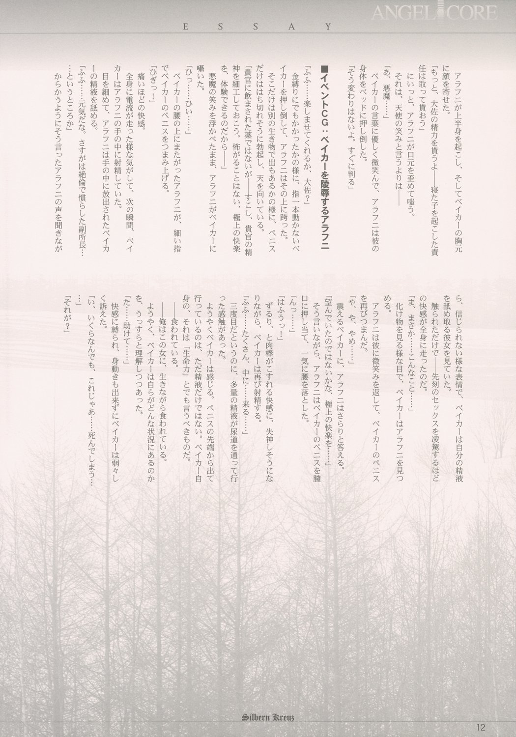 shochou choukyou Baker Good ED - Ura ED Subete Text ~Strategy Hint Included~ page 11 full