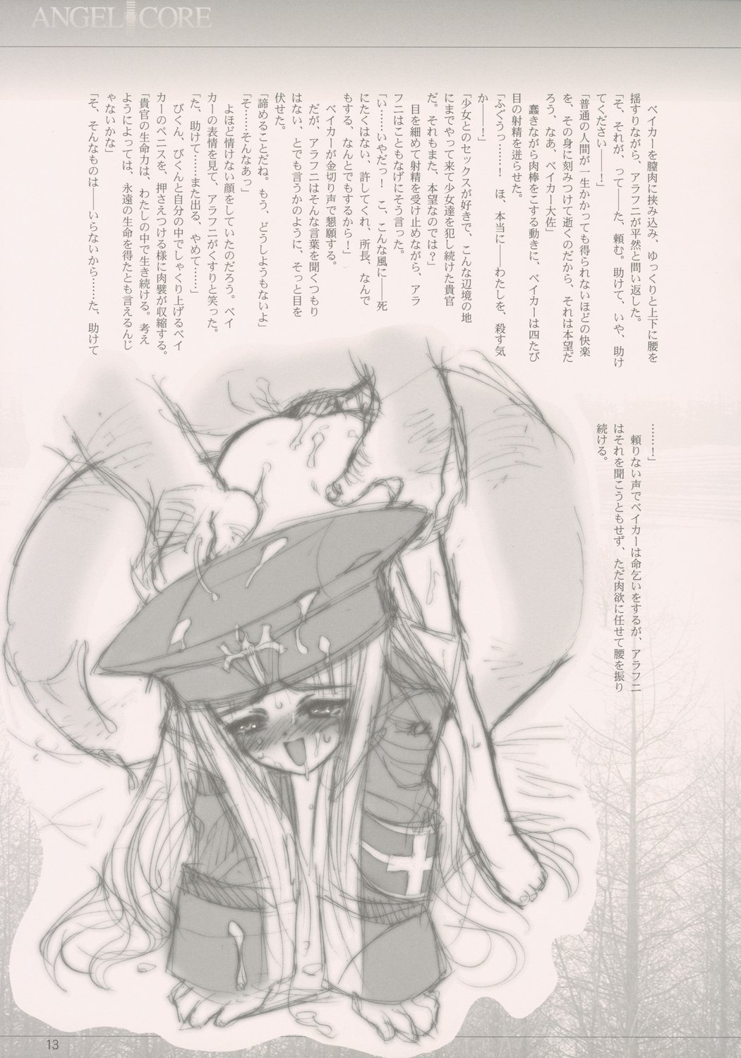 shochou choukyou Baker Good ED - Ura ED Subete Text ~Strategy Hint Included~ page 12 full