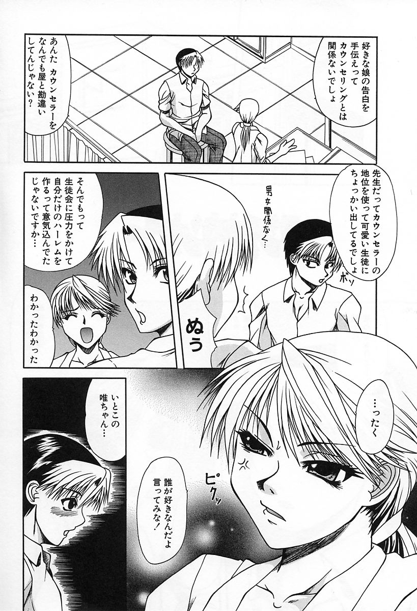 Midara na Junshin | Indecent Innocent Heart page 8 full