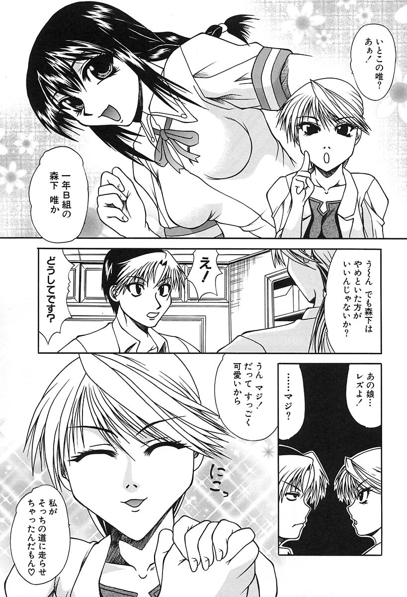 Midara na Junshin | Indecent Innocent Heart page 9 full