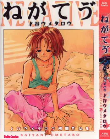 [Saitani Umetarou] Negative cover