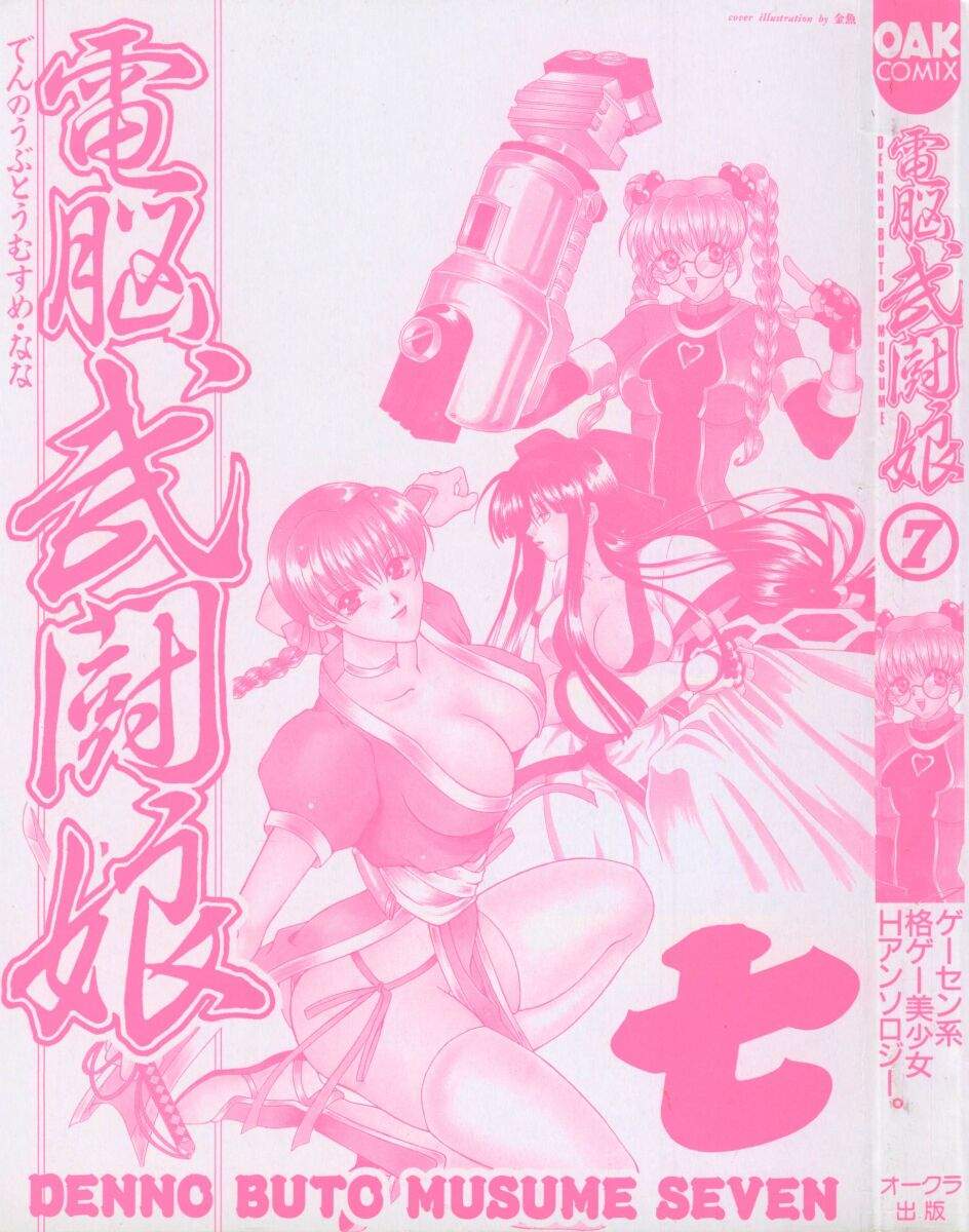 Denno Buto Musume Nana page 3 full