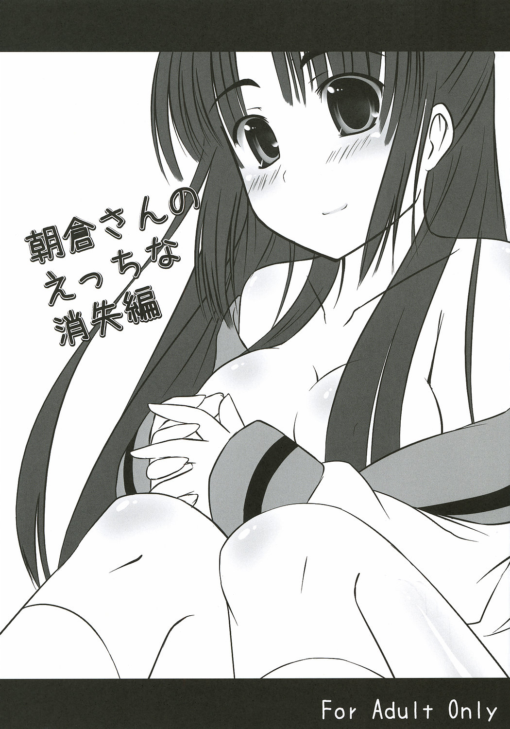 Asakura-san no Ecchi na Shoushitsuhen page 1 full