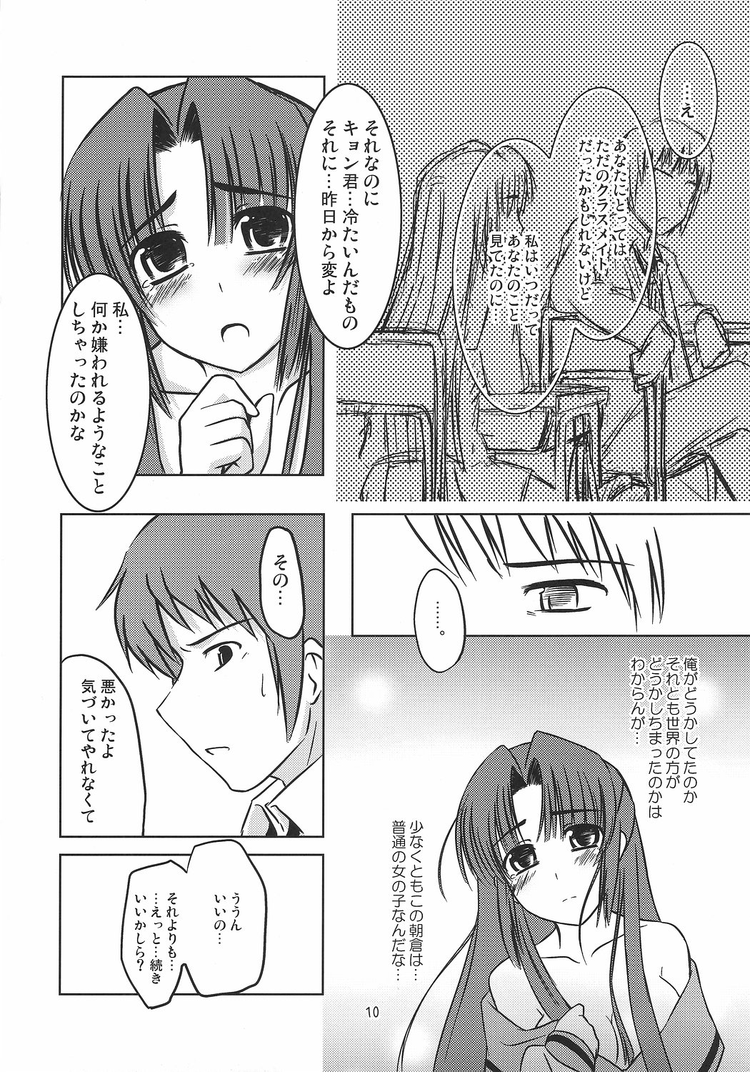 Asakura-san no Ecchi na Shoushitsuhen page 10 full