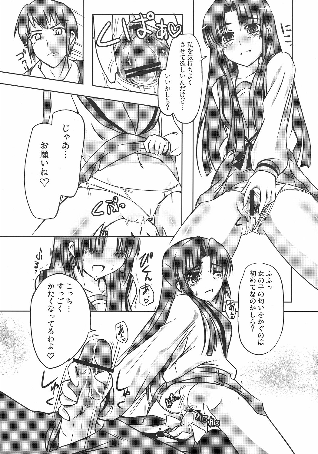 Asakura-san no Ecchi na Shoushitsuhen page 6 full