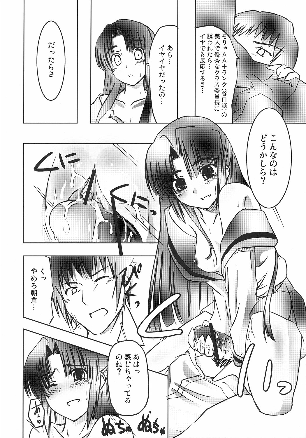 Asakura-san no Ecchi na Shoushitsuhen page 7 full