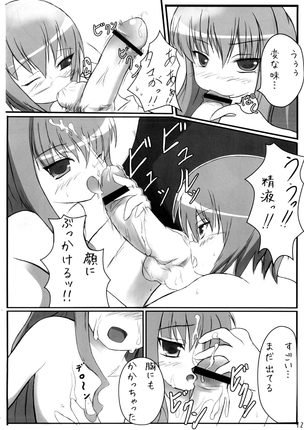 ZERO 2! page 11 full