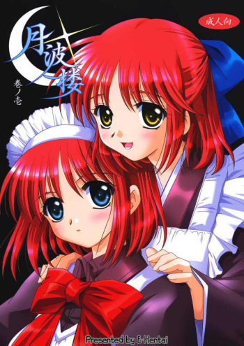 (C61) [PLUM (Kanna)] Gepparou Maki no Ichi (Tsukihime) [English] [EHT] cover