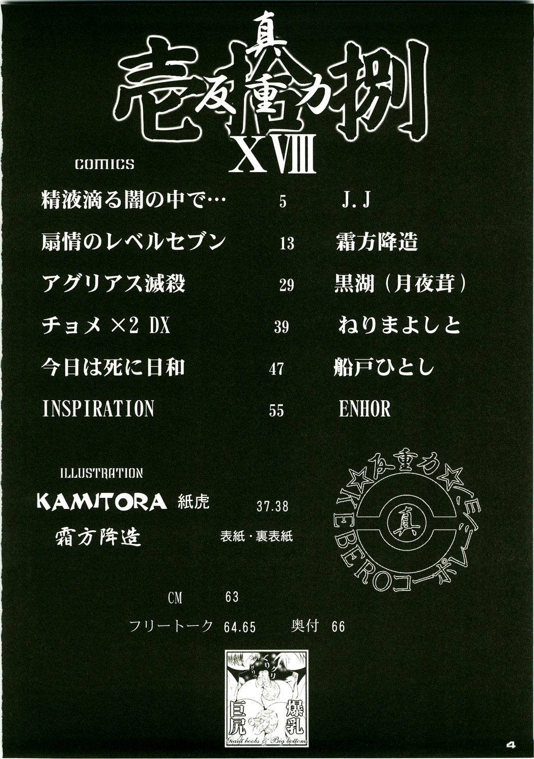 Shin Hanjuuryoku XVIII page 4 full