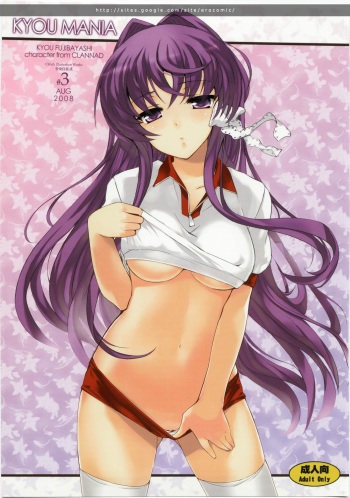 (C74) [Fuuma Kekkai, Friendly Sky (CHuN)] KYOU MANIA (Clannad) [English] [CGrascal] cover