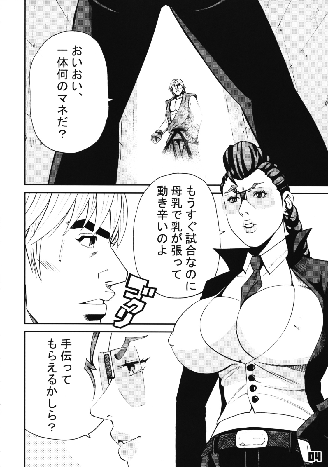 Sutoyon page 3 full