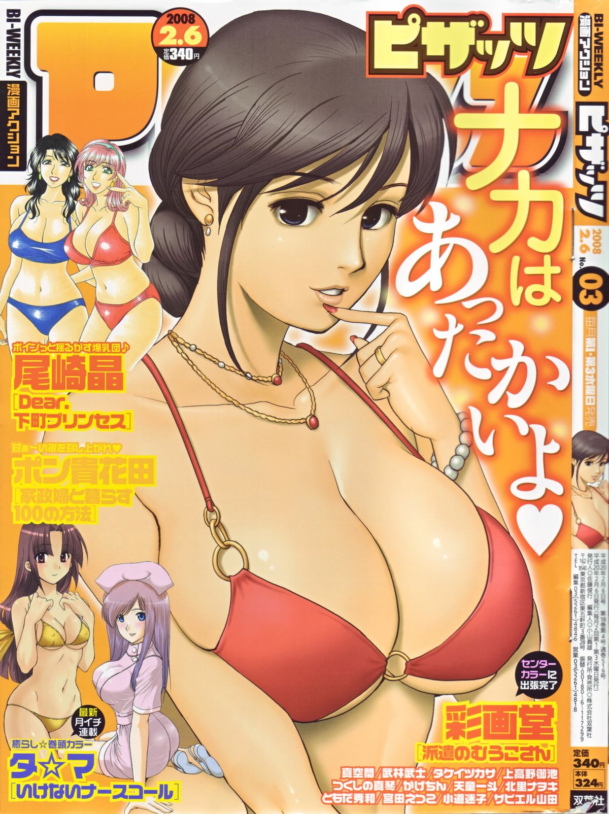 Haken no Muuko-san 12 page 1 full
